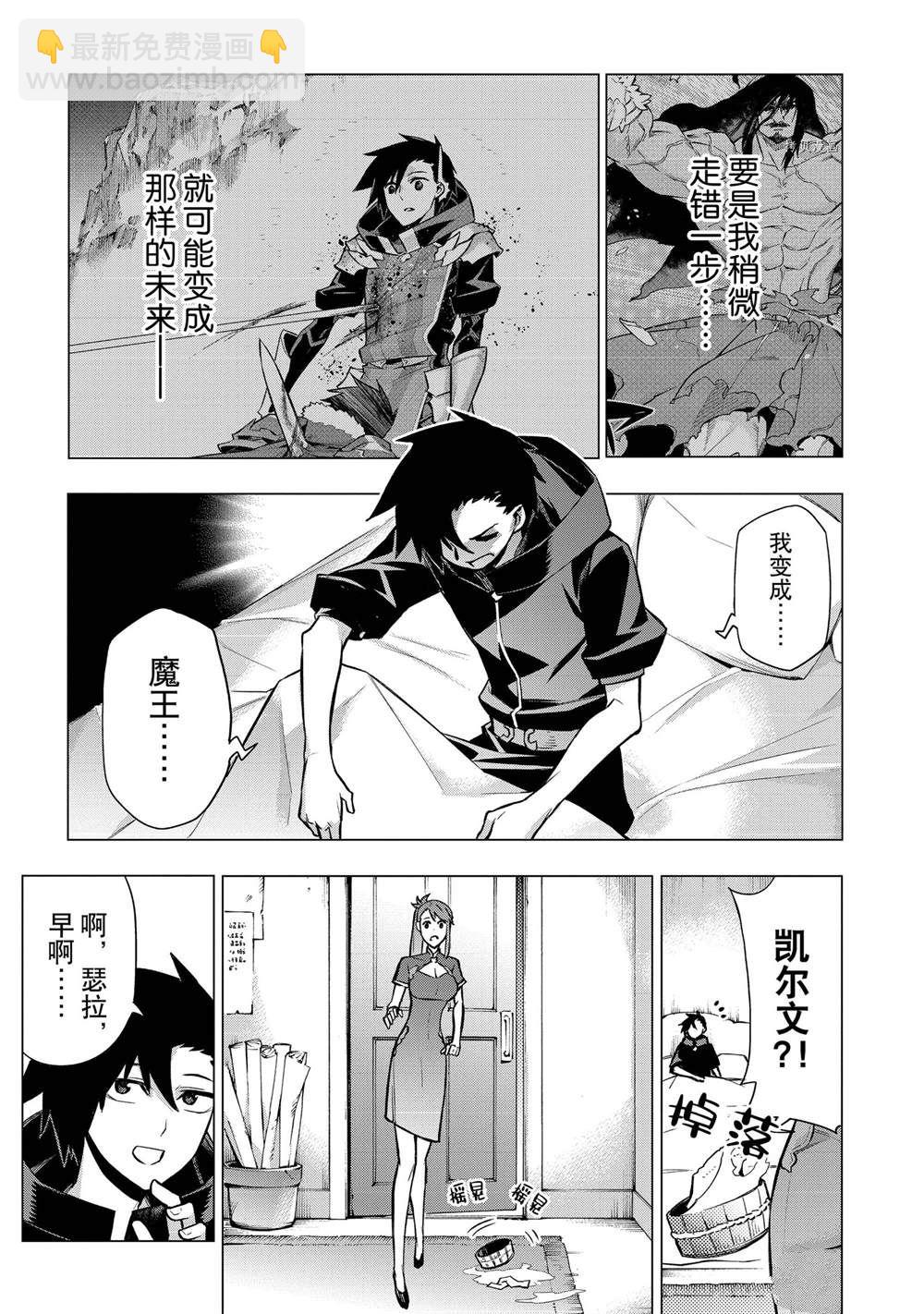 《黑之召唤士》第93话 第13页