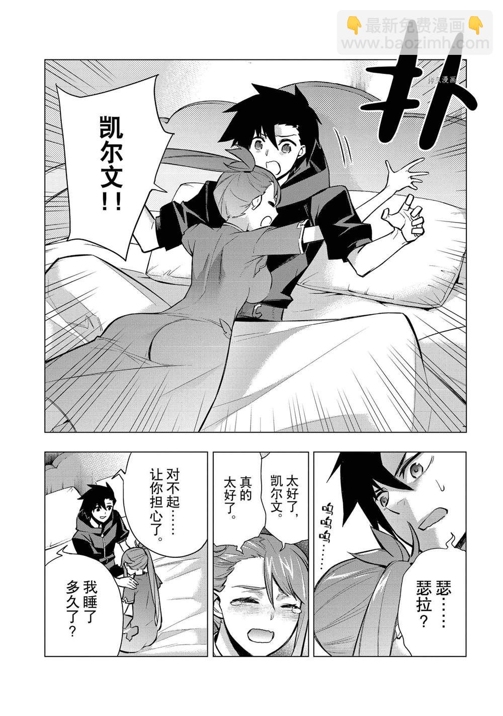 《黑之召唤士》第93话 第14页