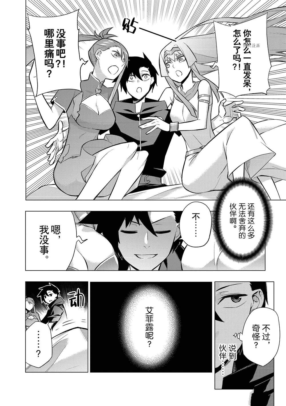《黑之召唤士》第93话 第16页