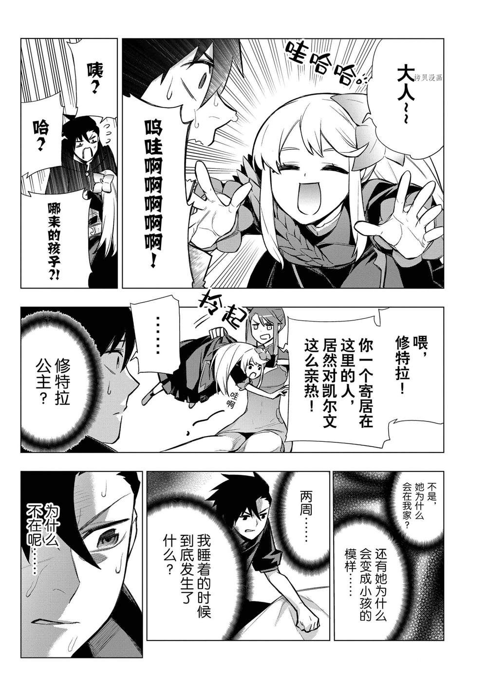 《黑之召唤士》第93话 第17页