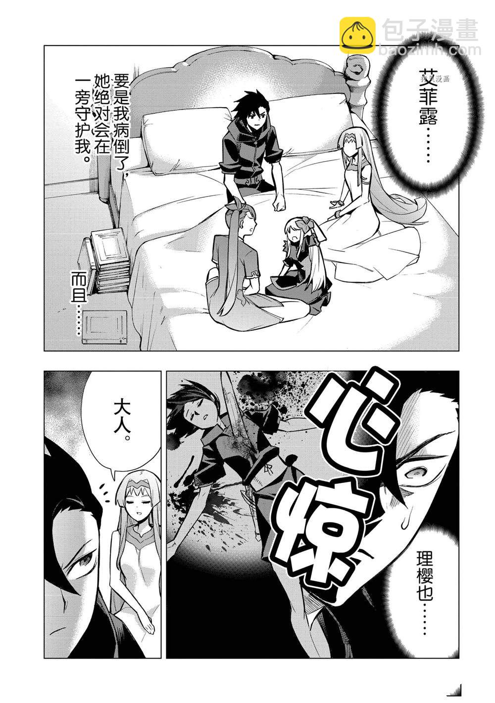 《黑之召唤士》第93话 第18页