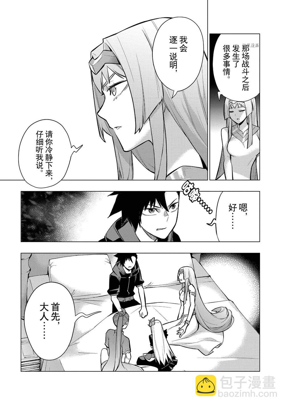 《黑之召唤士》第93话 第19页