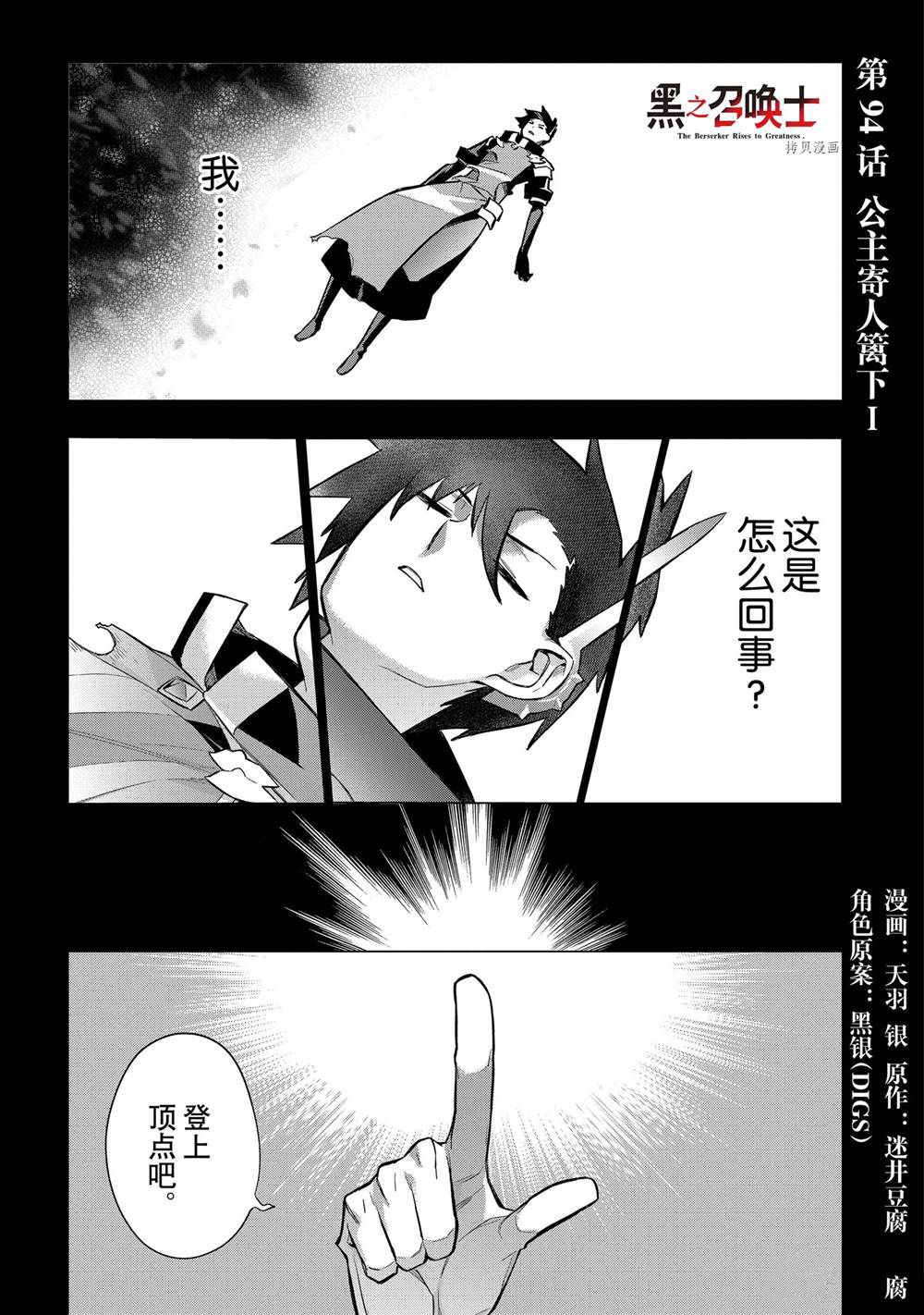 《黑之召唤士》第93话 第1页