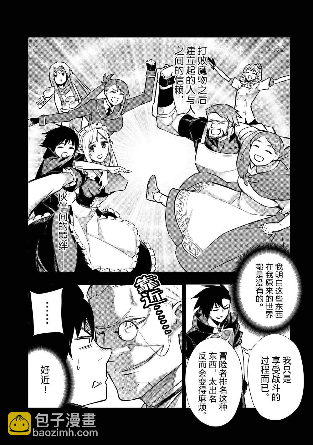 《黑之召唤士》第93话 第4页