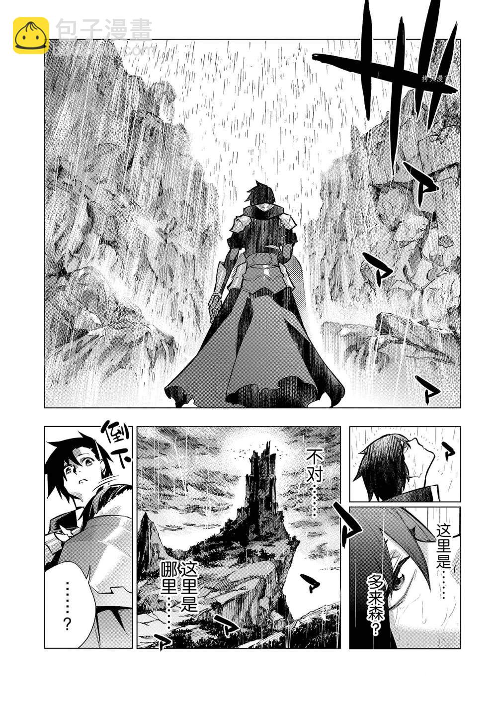《黑之召唤士》第93话 第6页