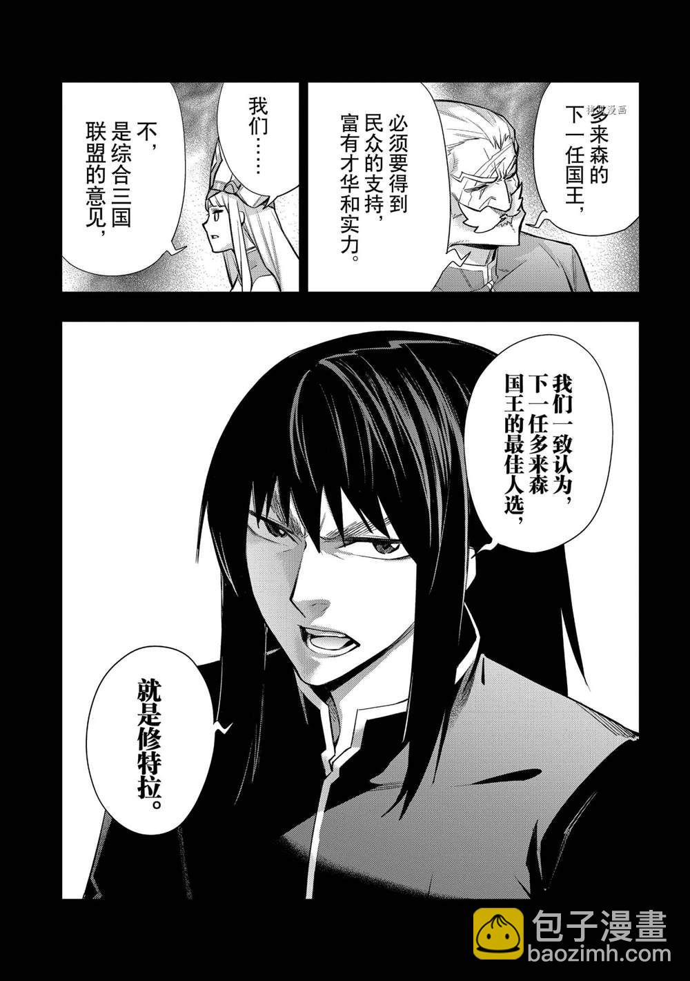 《黑之召唤士》第94话 第10页