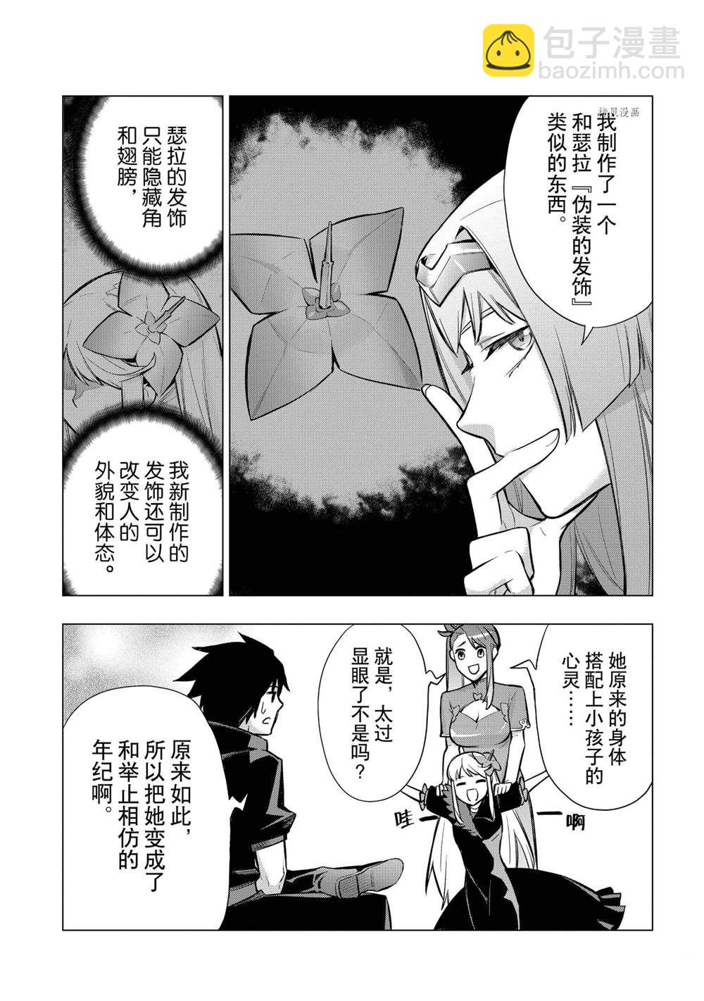 《黑之召唤士》第94话 第14页