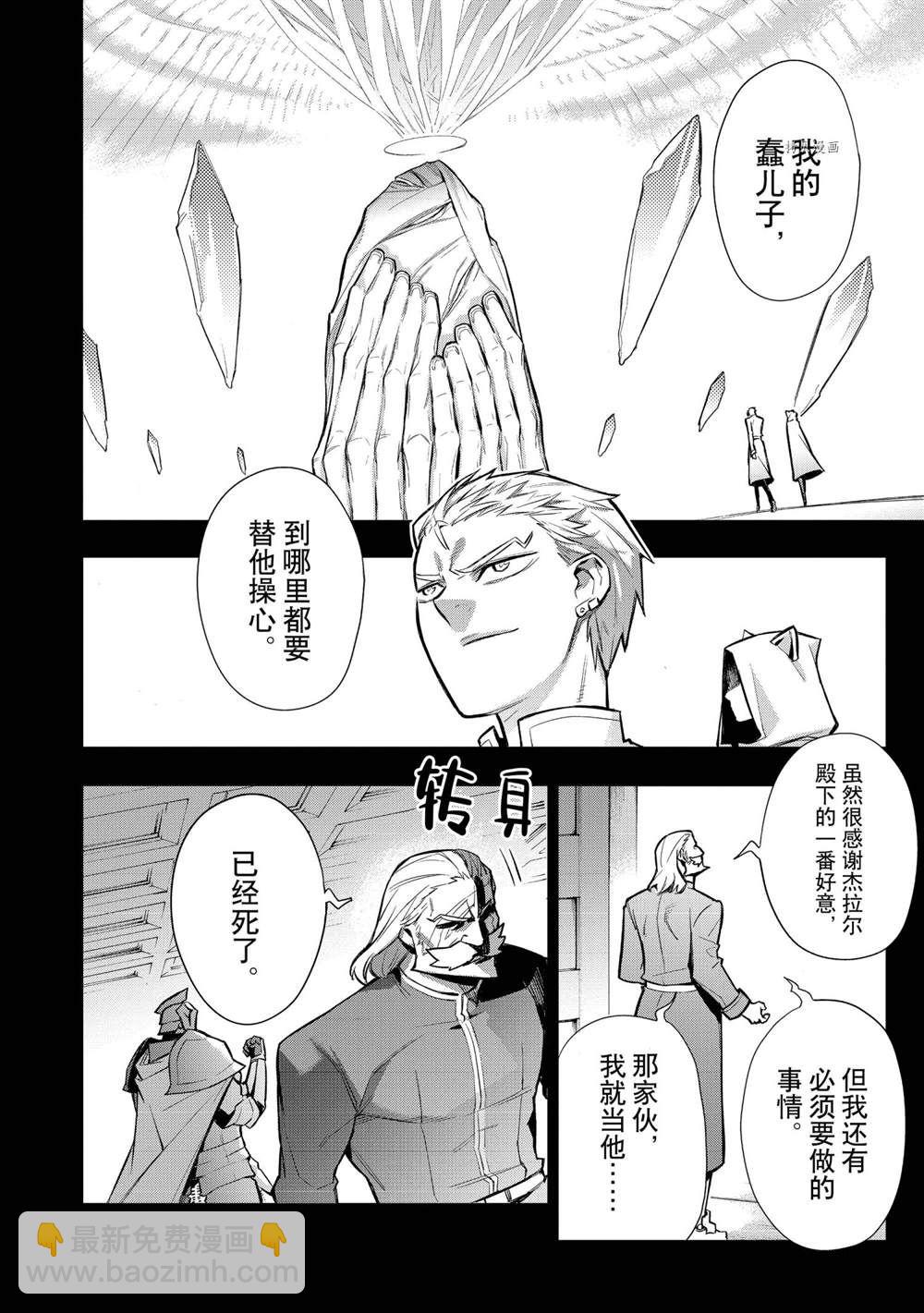 《黑之召唤士》第94话 第18页