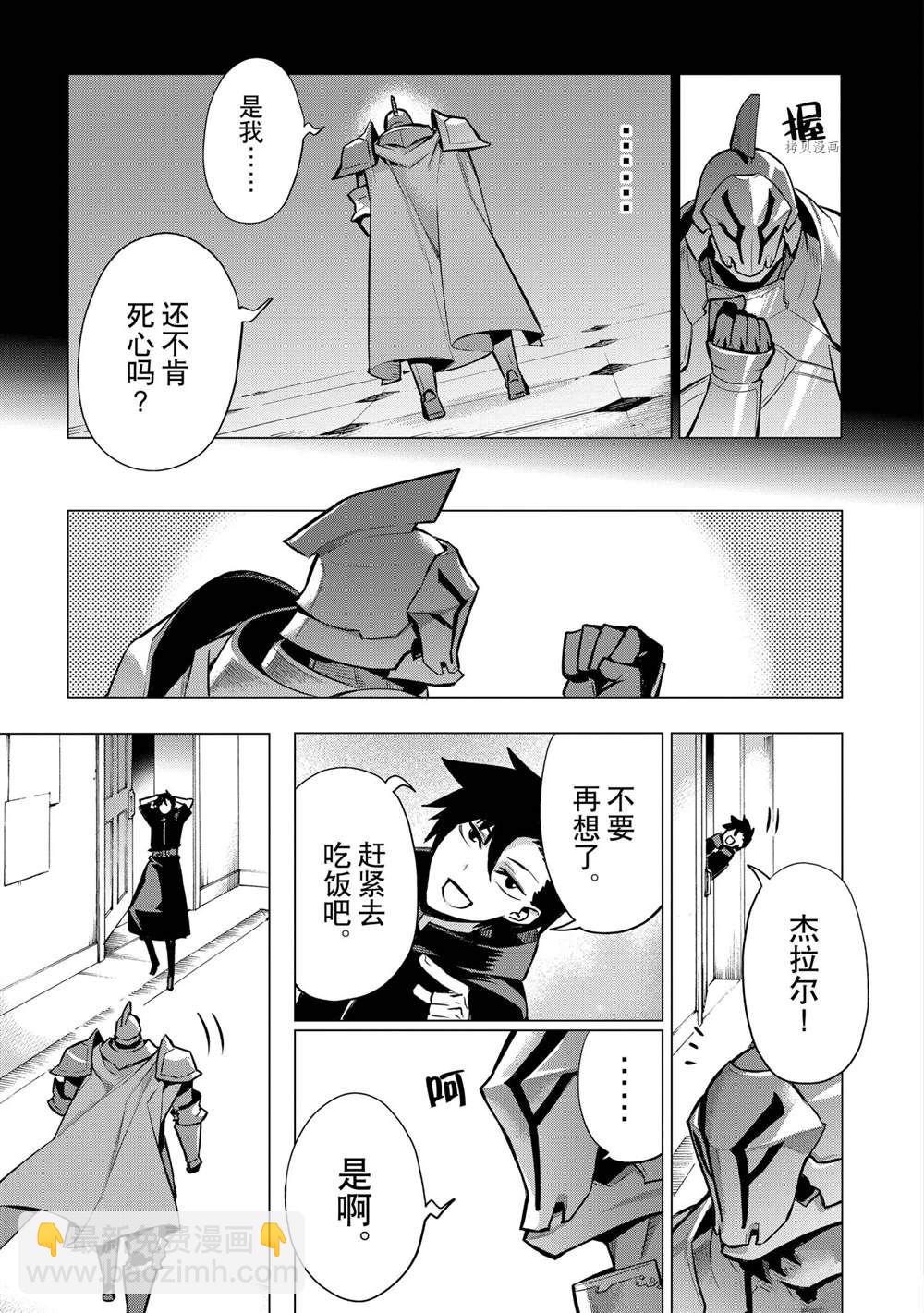 《黑之召唤士》第94话 第19页