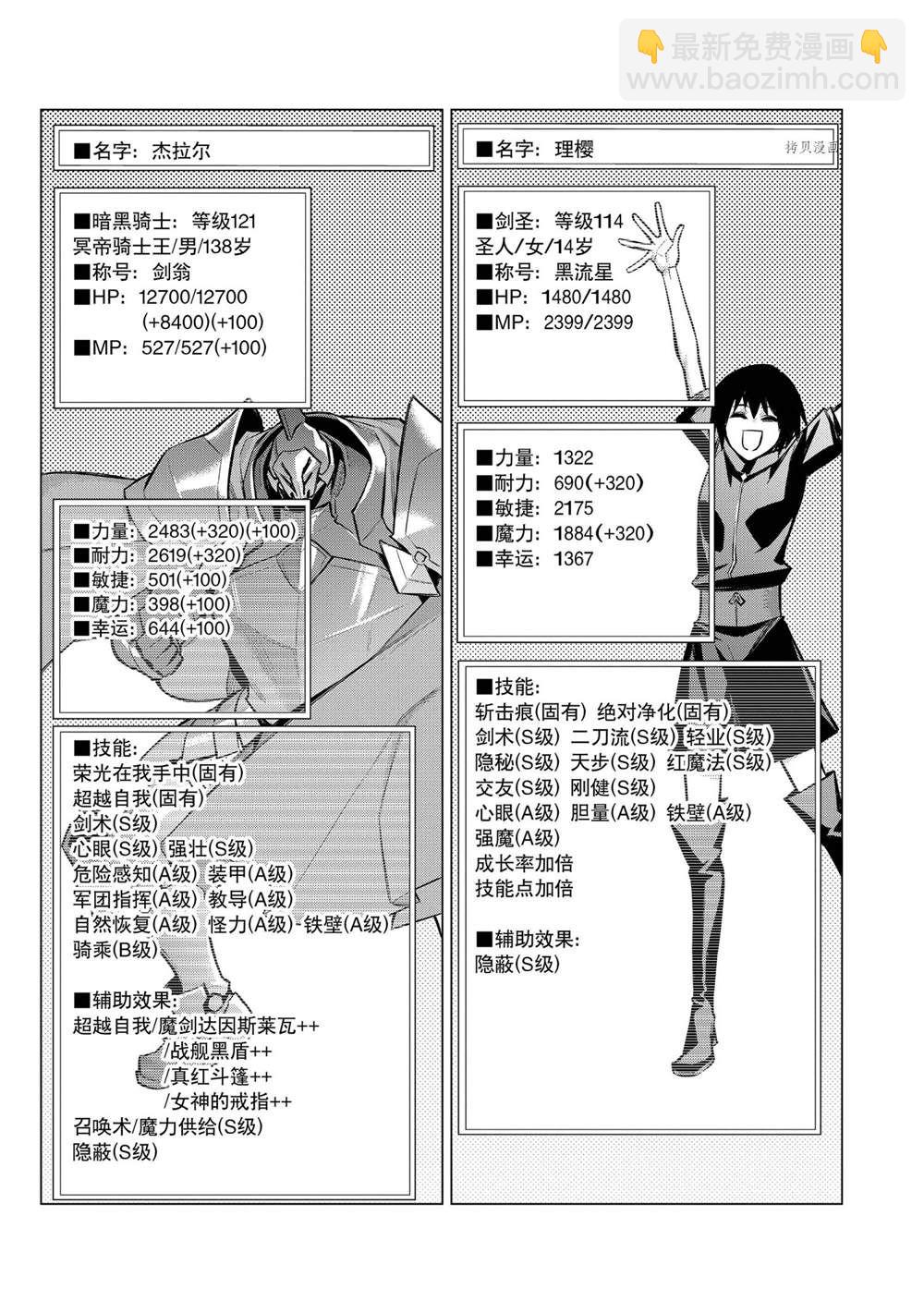 《黑之召唤士》第94话 第5页
