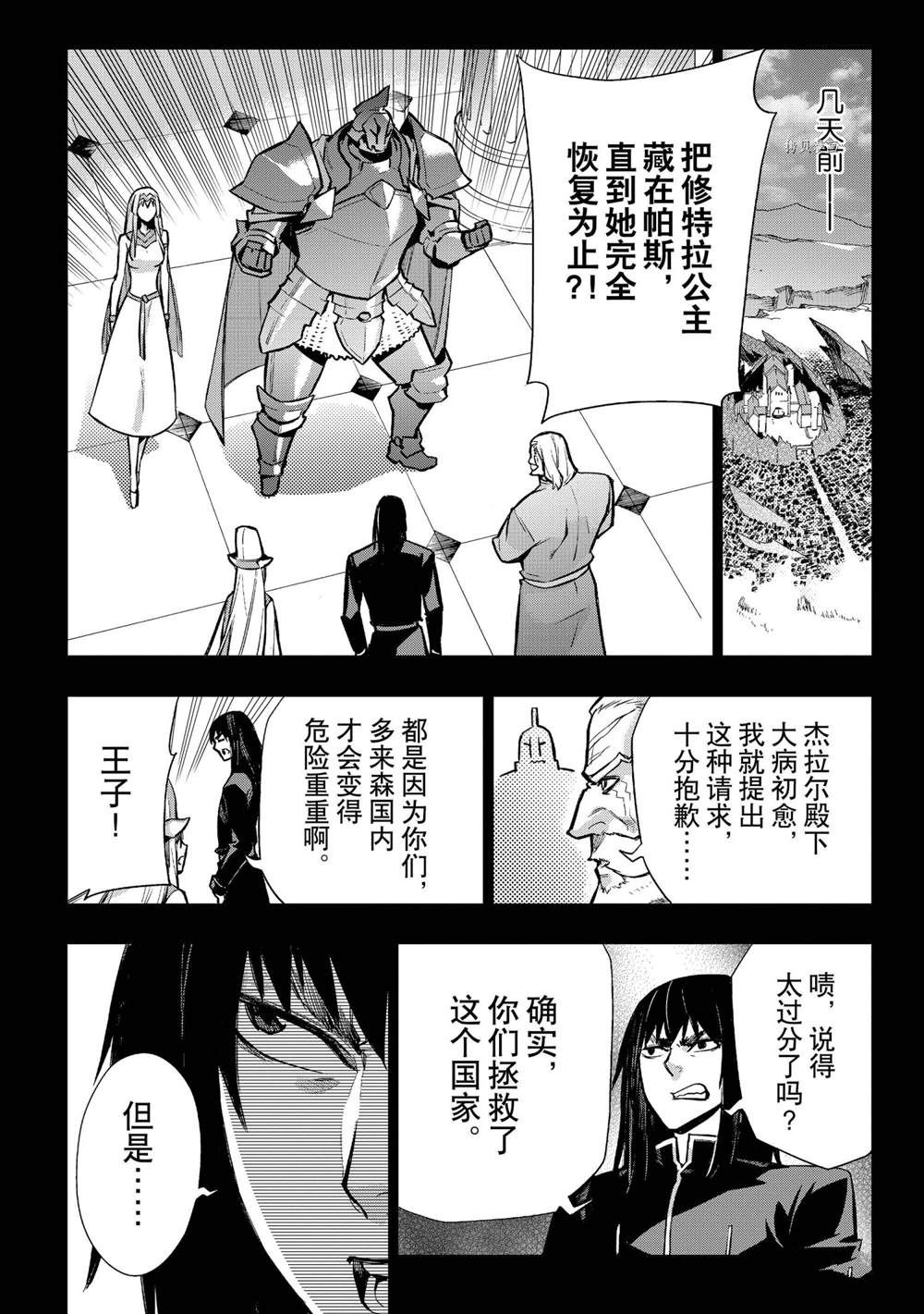 《黑之召唤士》第94话 第8页