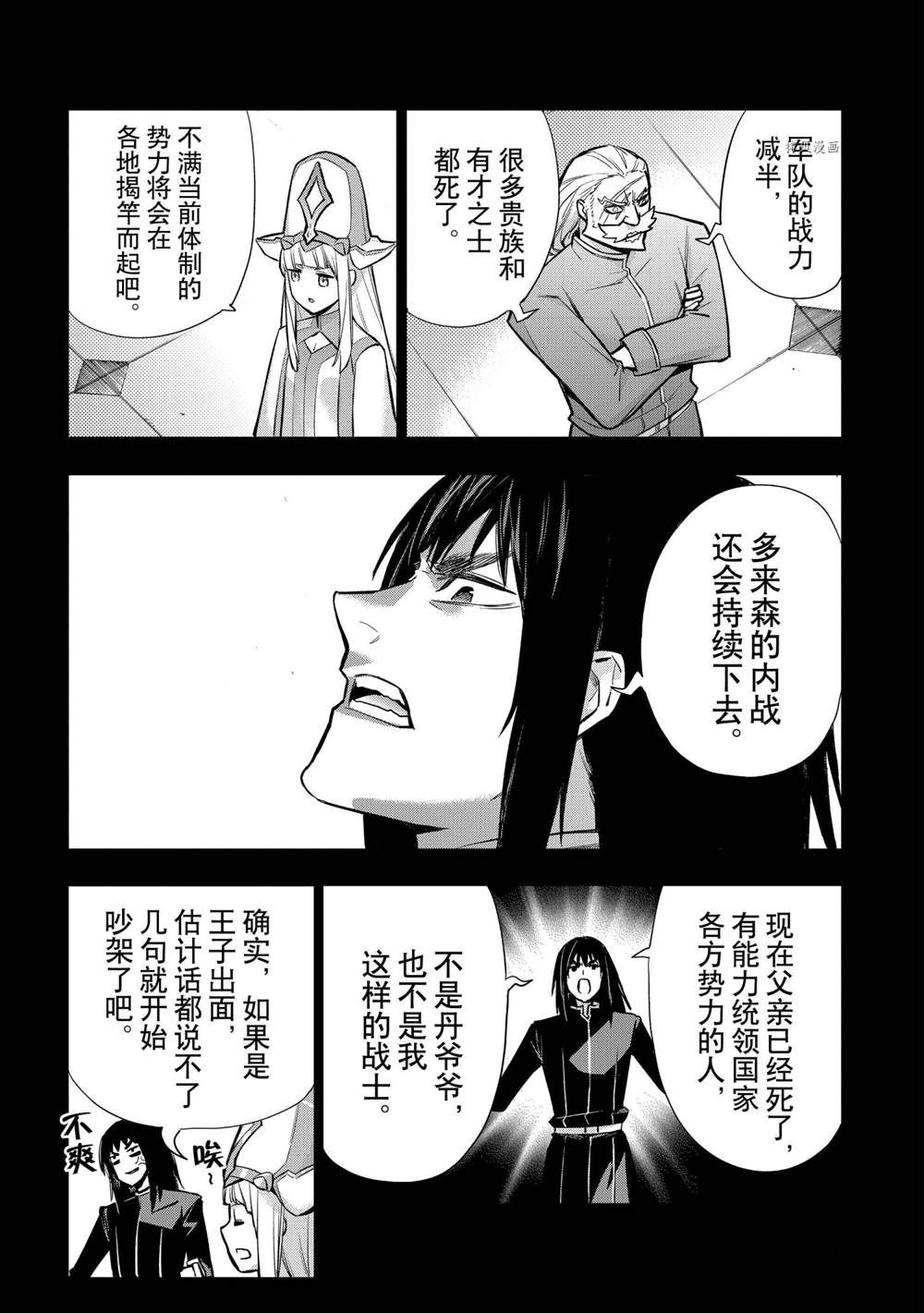 《黑之召唤士》第94话 第9页