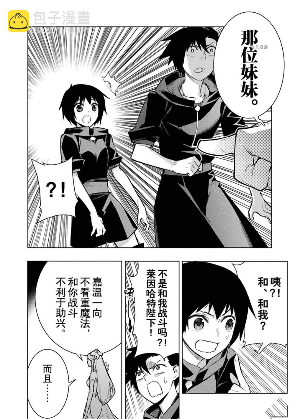 《黑之召唤士》第100话 第12页