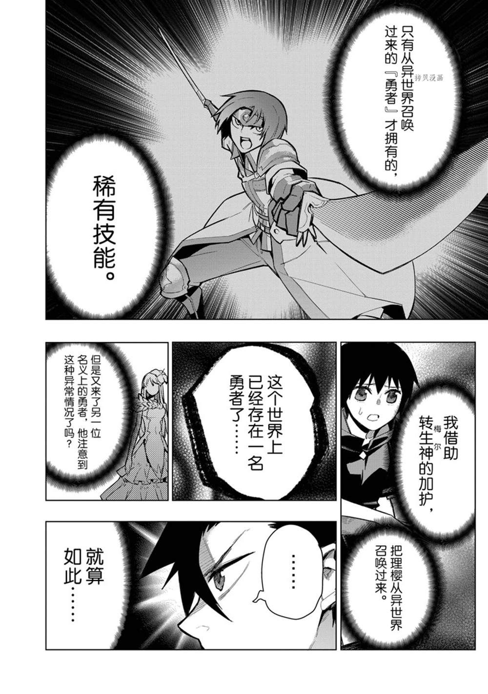 《黑之召唤士》第100话 第14页