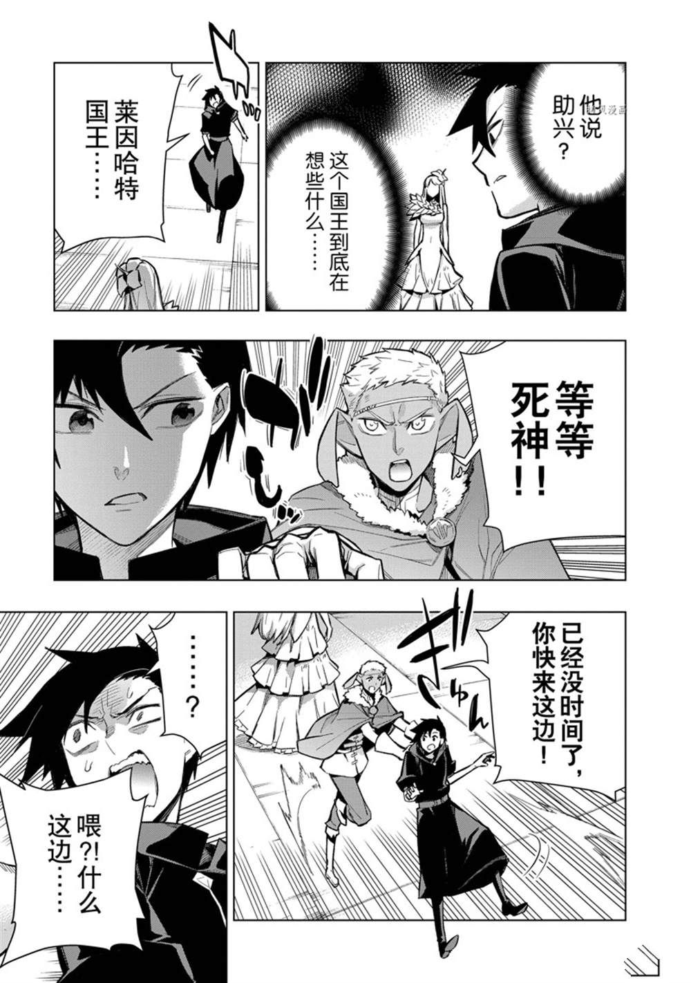 《黑之召唤士》第100话 第15页