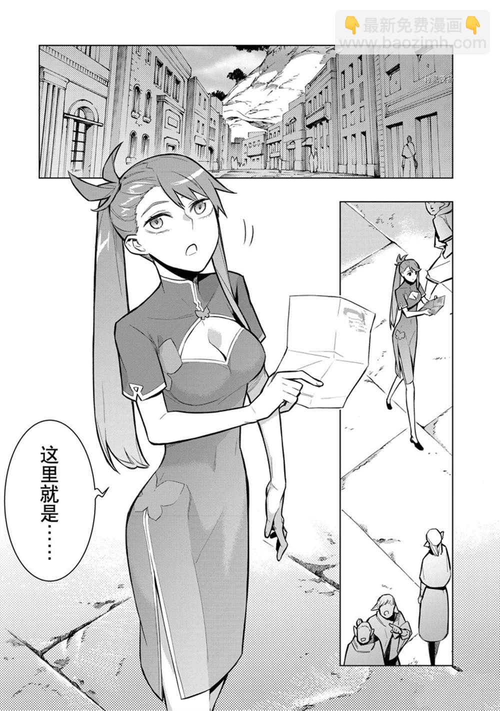 《黑之召唤士》第100话 第19页