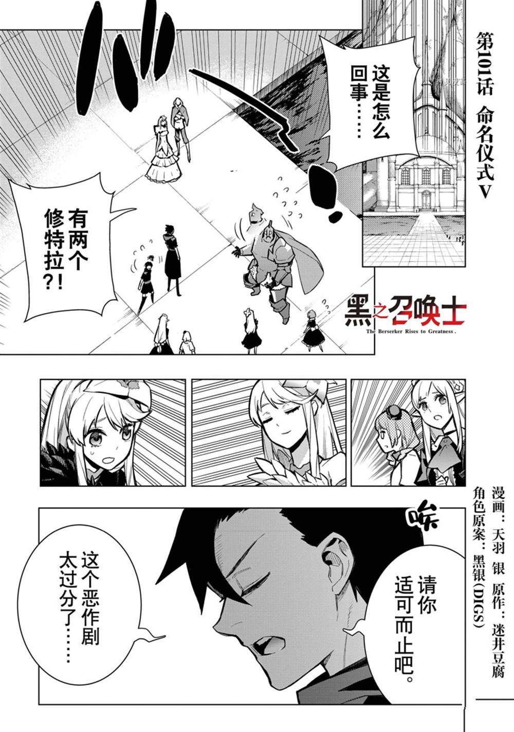 《黑之召唤士》第100话 第1页