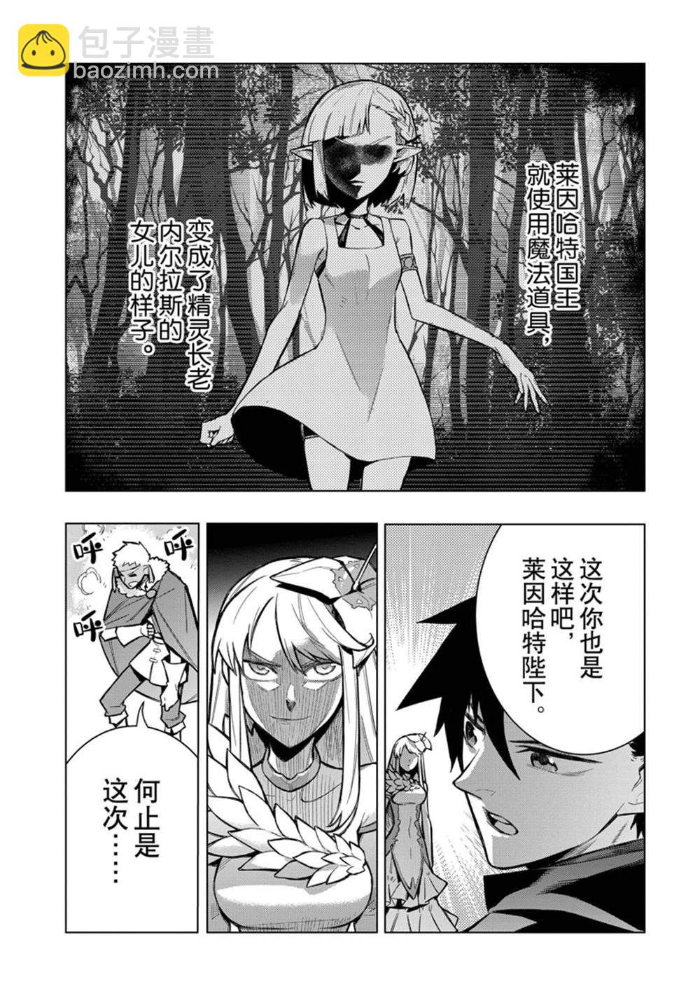 《黑之召唤士》第100话 第6页