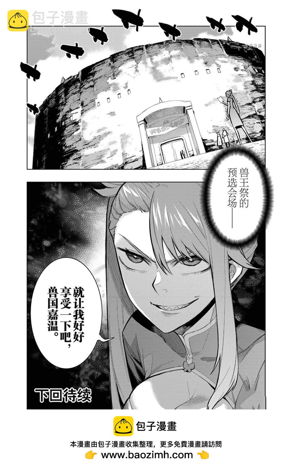 《黑之召唤士》第100话 第20页