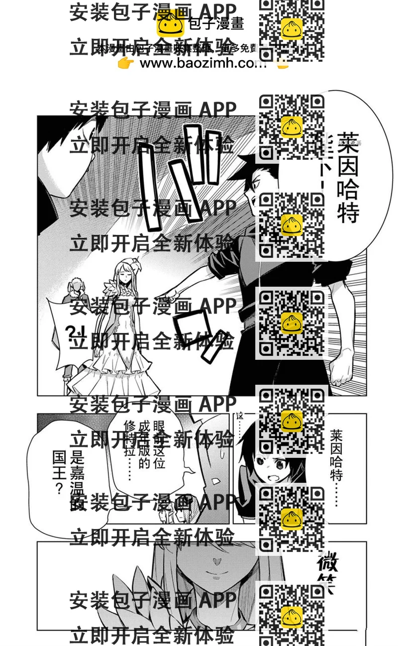 《黑之召唤士》第100话 第2页