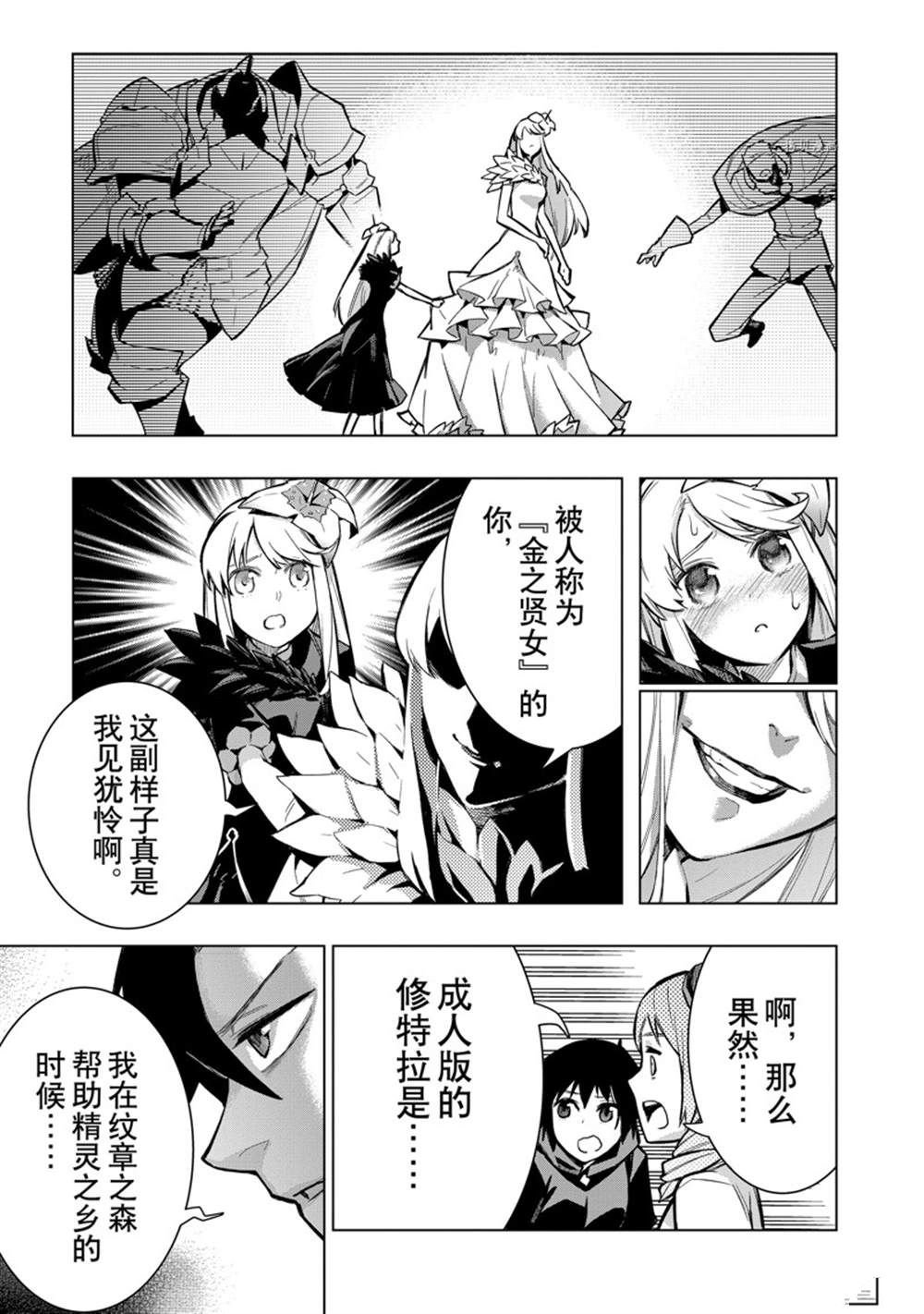 《黑之召唤士》第100话 第5页