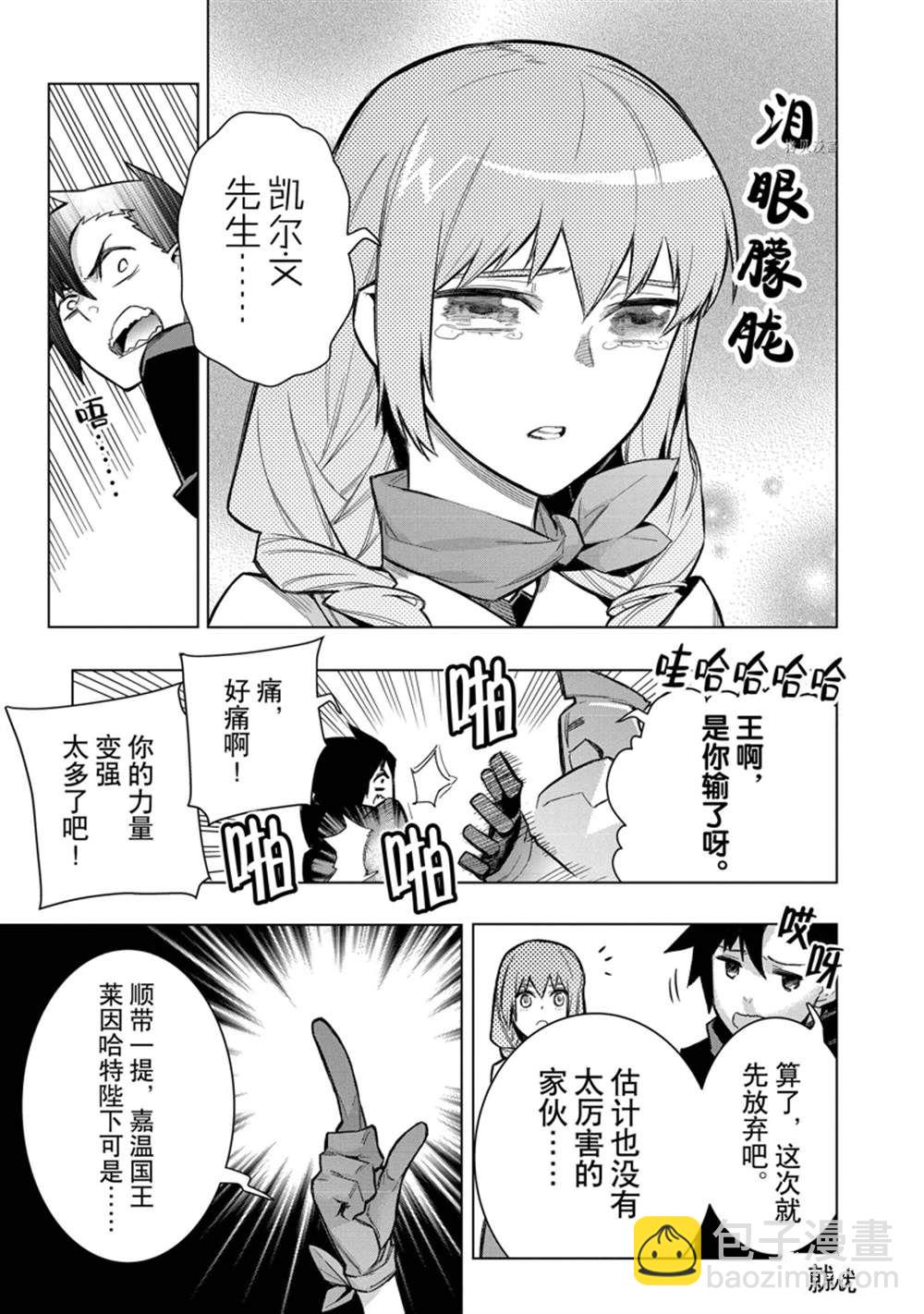 《黑之召唤士》第99话 第5页
