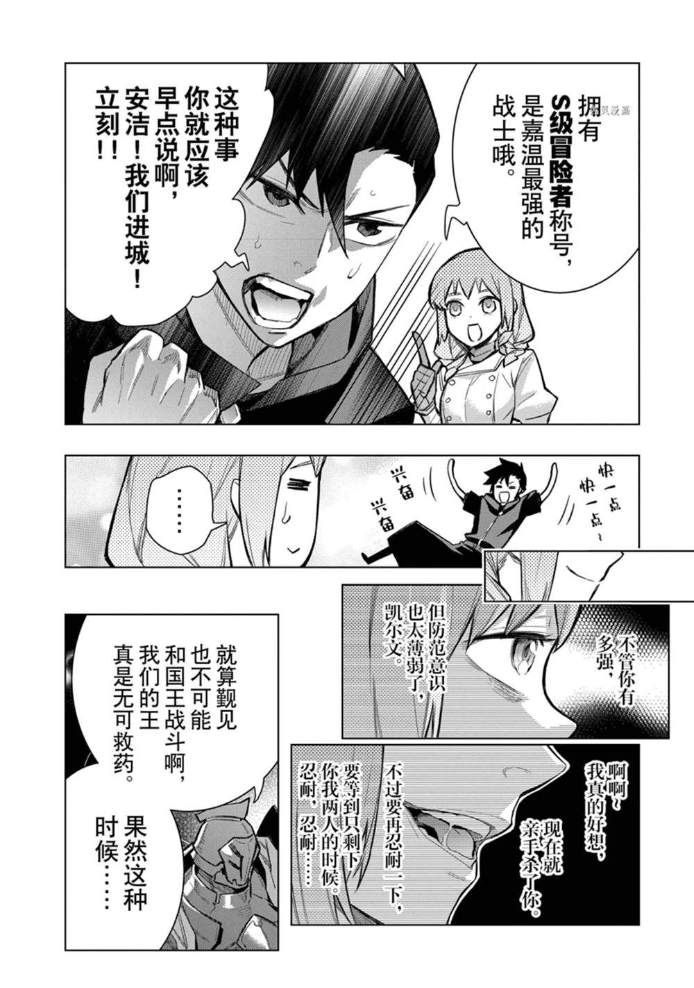 《黑之召唤士》第99话 第6页