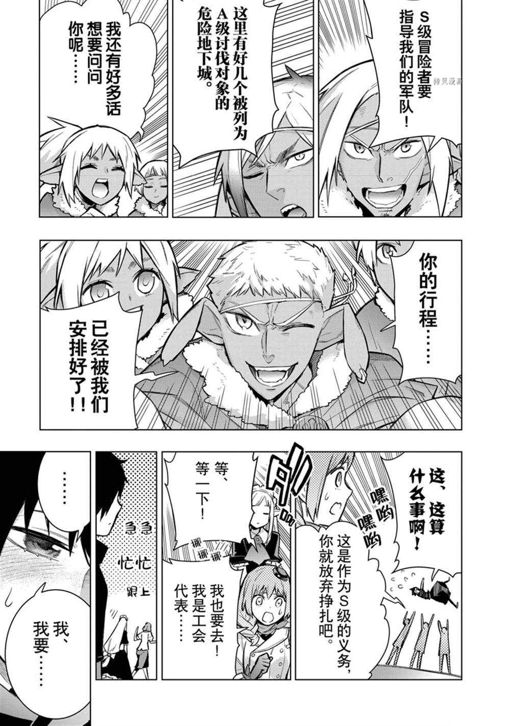 《黑之召唤士》第101话 第17页