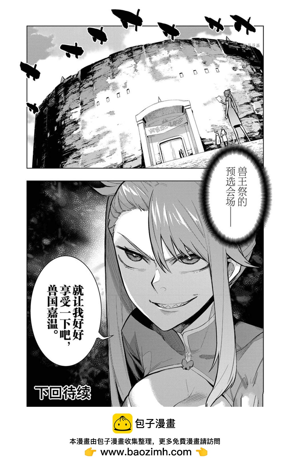 《黑之召唤士》第101话 第20页