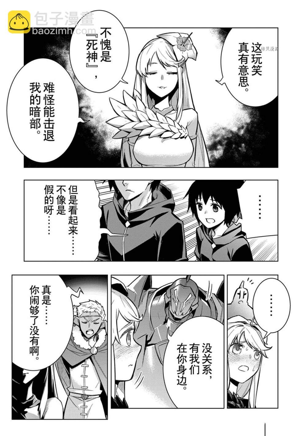 《黑之召唤士》第101话 第3页