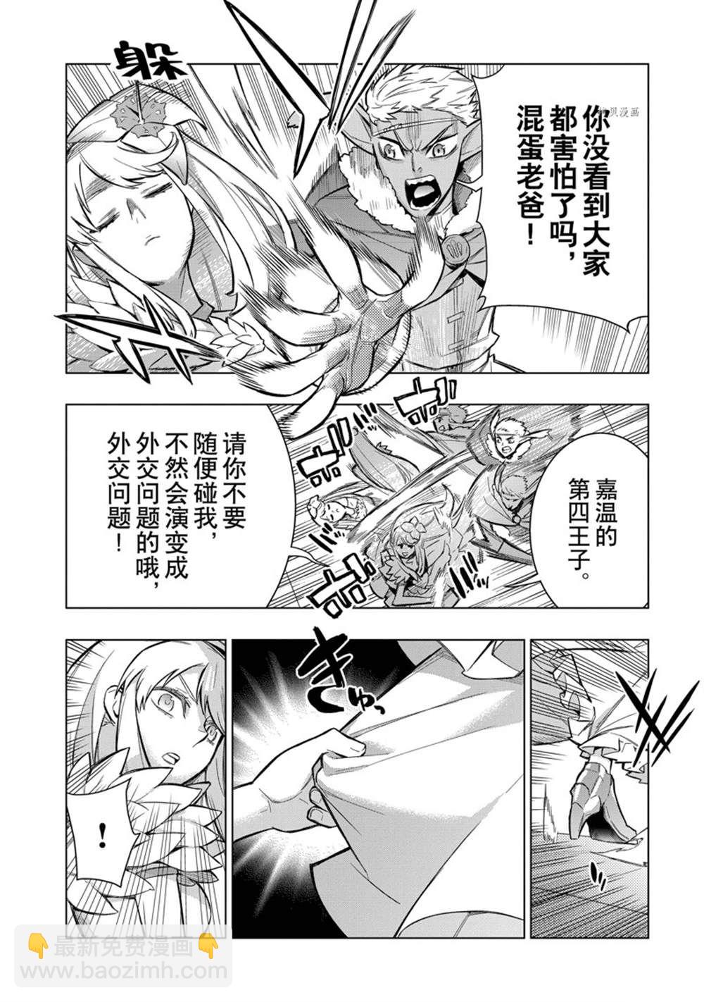 《黑之召唤士》第101话 第4页