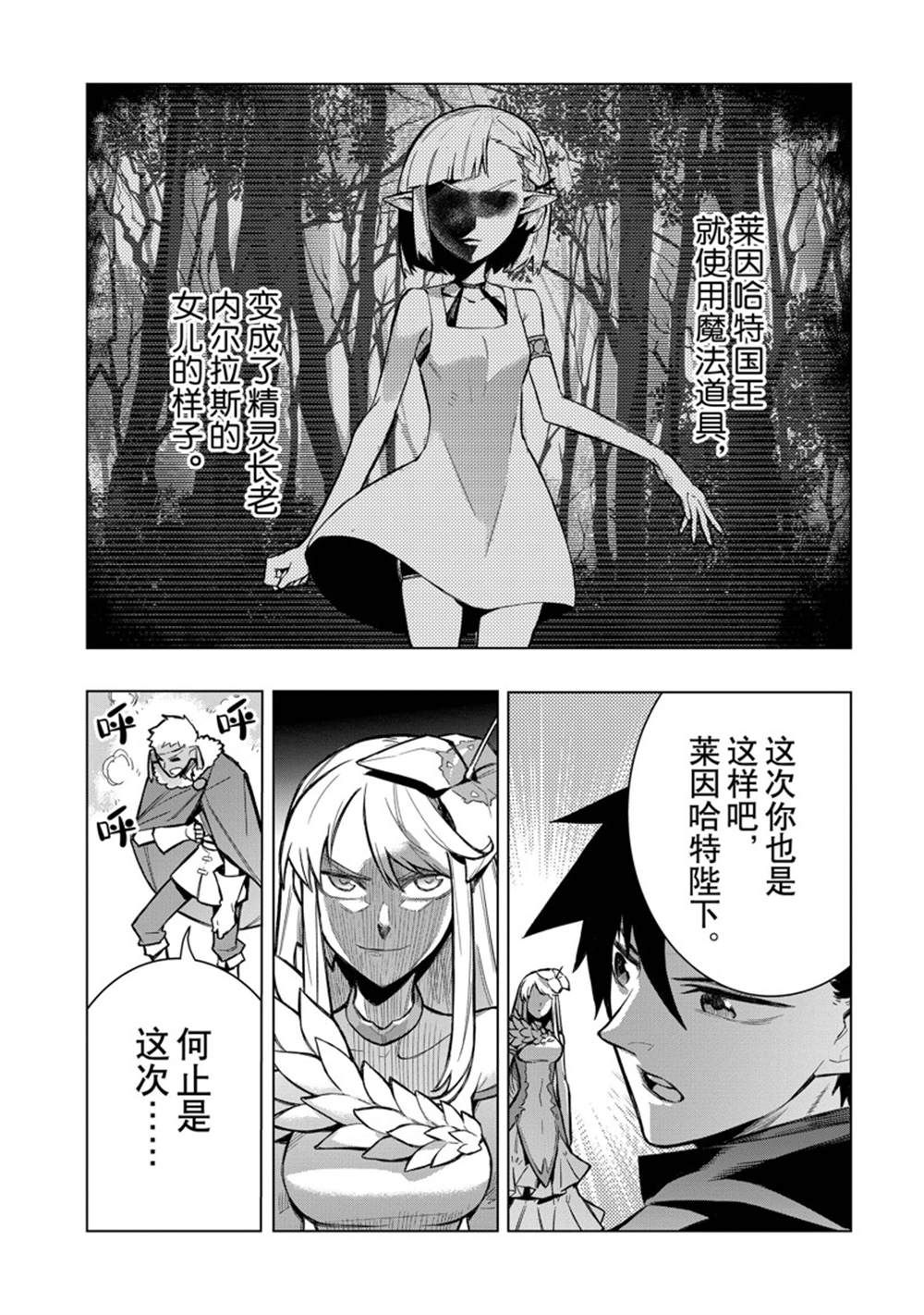 《黑之召唤士》第101话 第6页