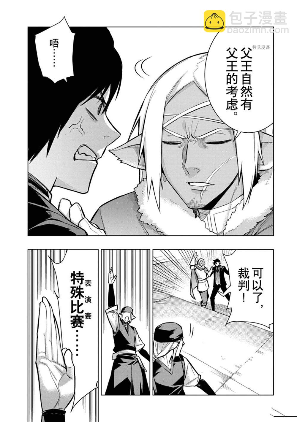 《黑之召唤士》第103话 第10页