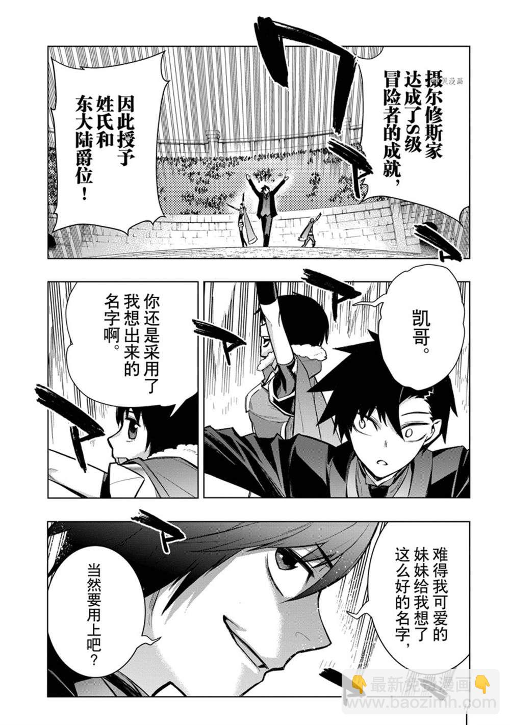 《黑之召唤士》第103话 第4页