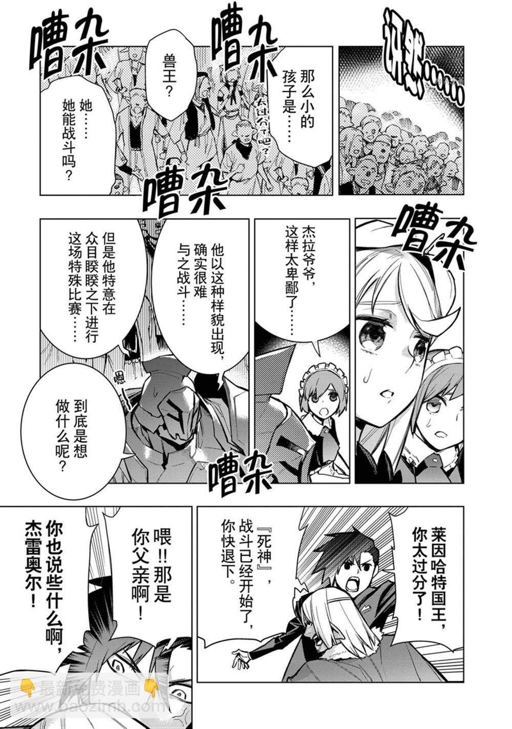 《黑之召唤士》第103话 第9页