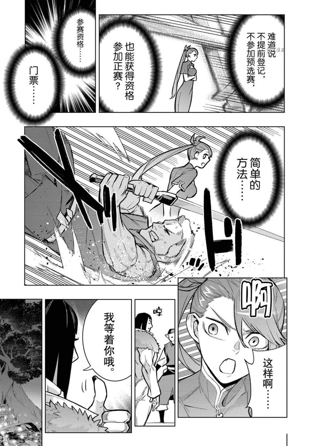 《黑之召唤士》第102话 第25页