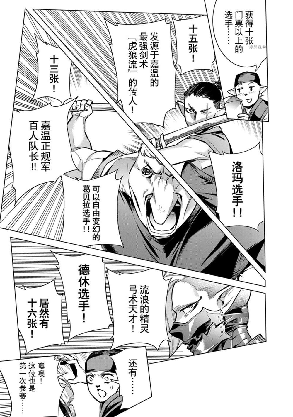 《黑之召唤士》第102话 第15页