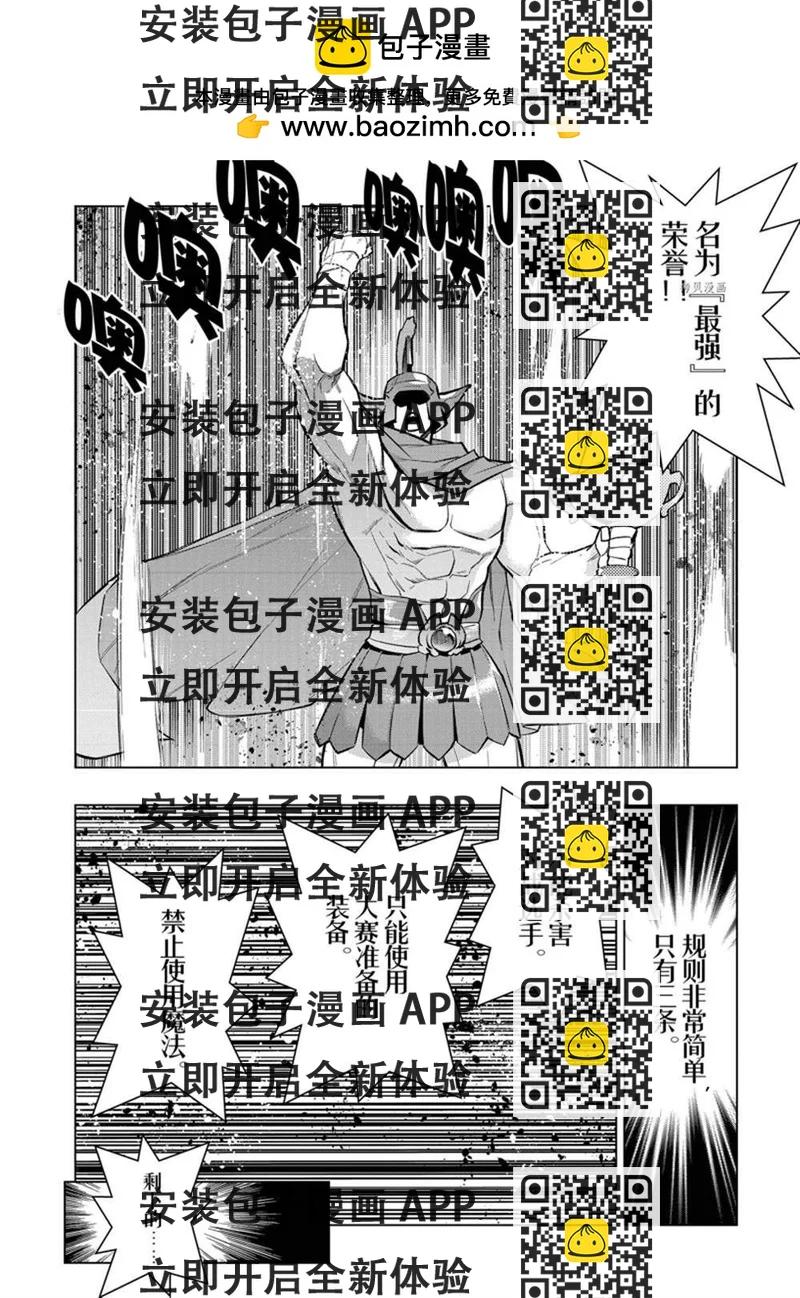 《黑之召唤士》第102话 第2页