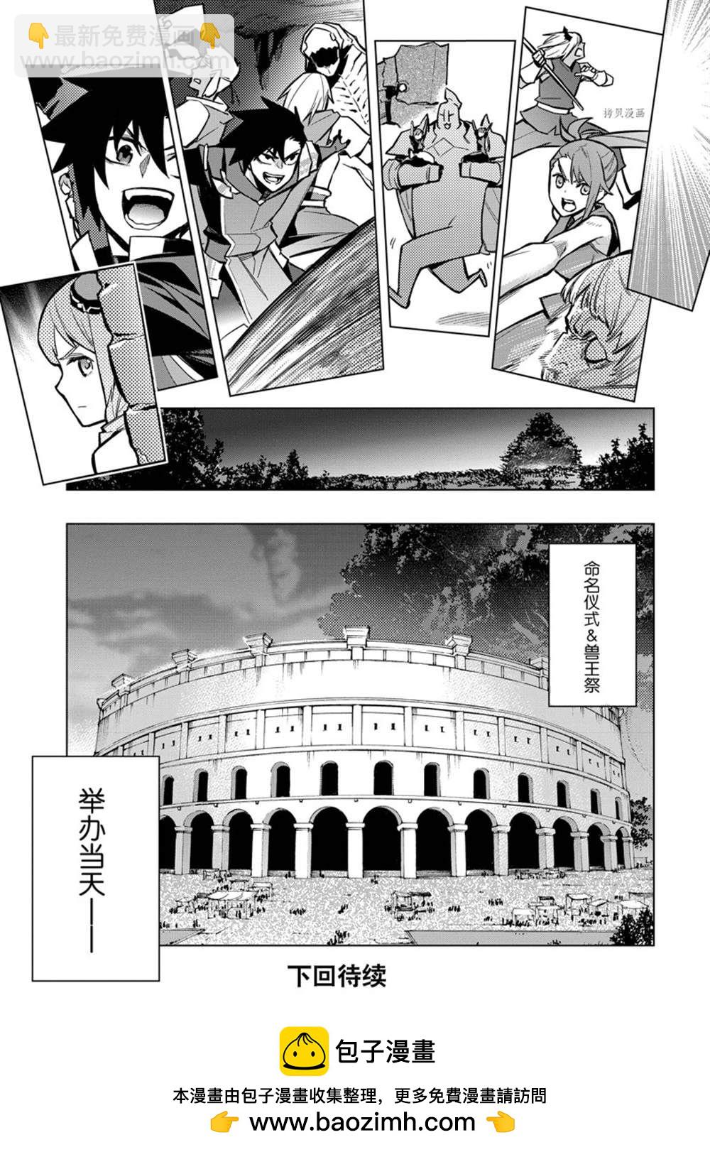 《黑之召唤士》第102话 第30页