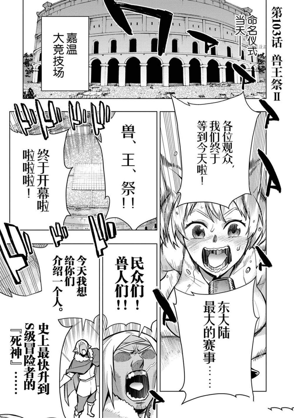 《黑之召唤士》第103话 第1页