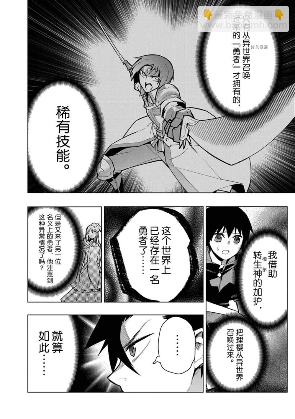 《黑之召唤士》第101话 第14页
