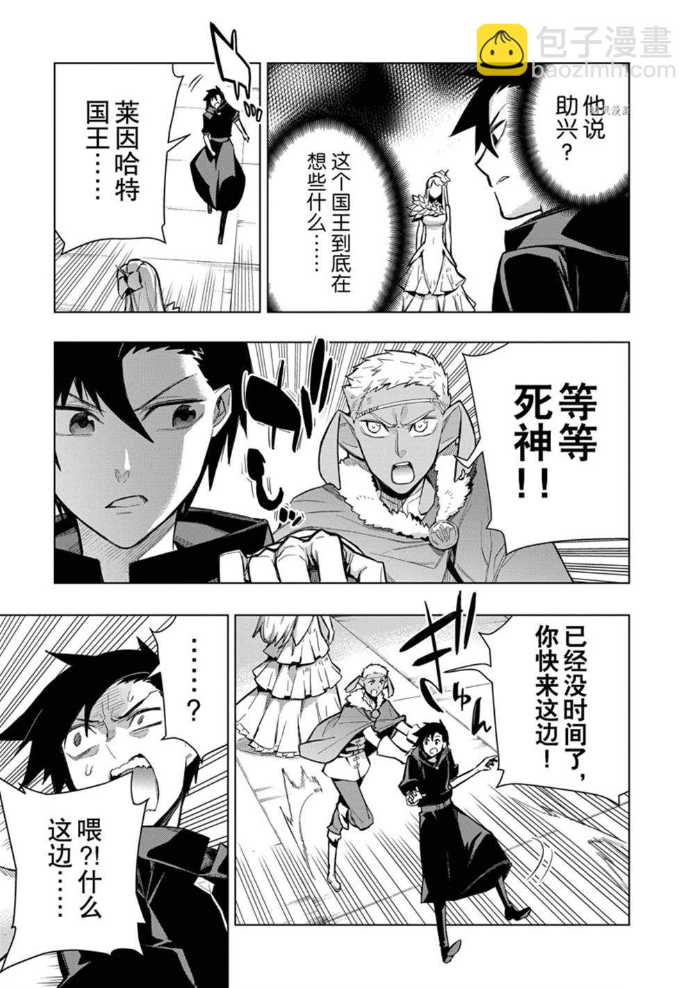 《黑之召唤士》第101话 第15页