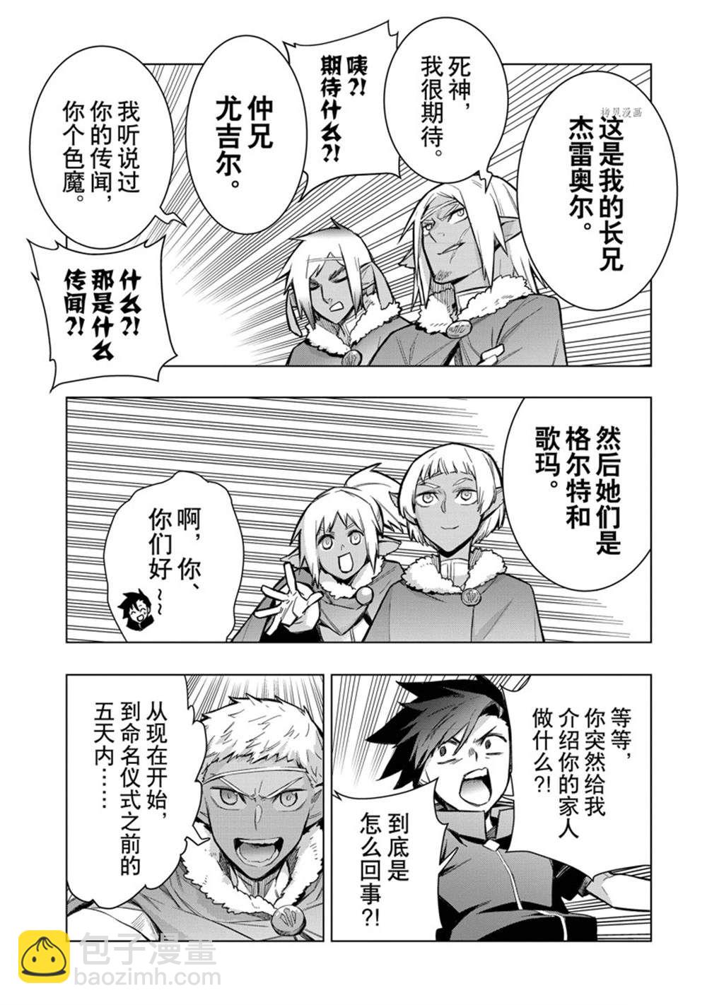 《黑之召唤士》第101话 第16页