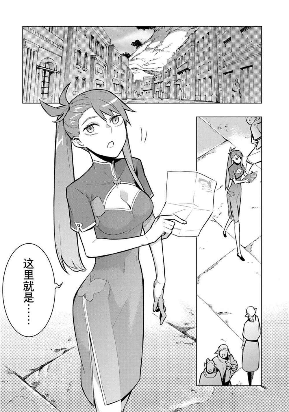 《黑之召唤士》第101话 第19页
