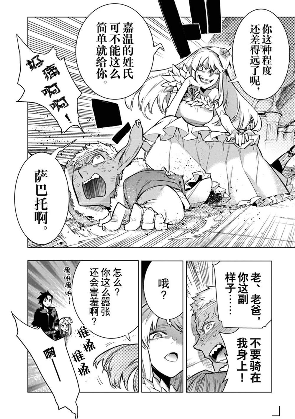 《黑之召唤士》第101话 第8页