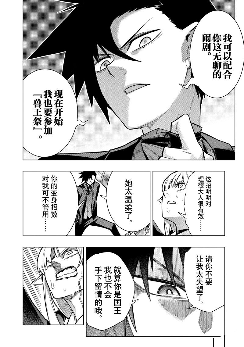 《黑之召唤士》第104话 第14页