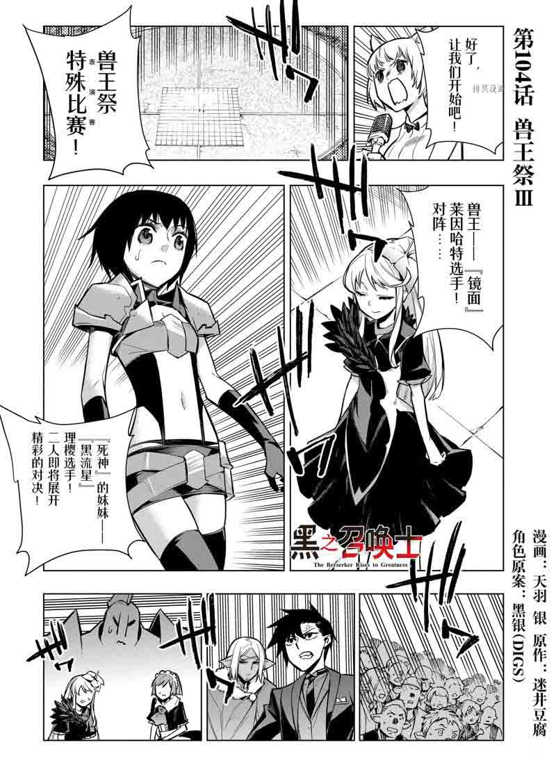 《黑之召唤士》第104话 第1页