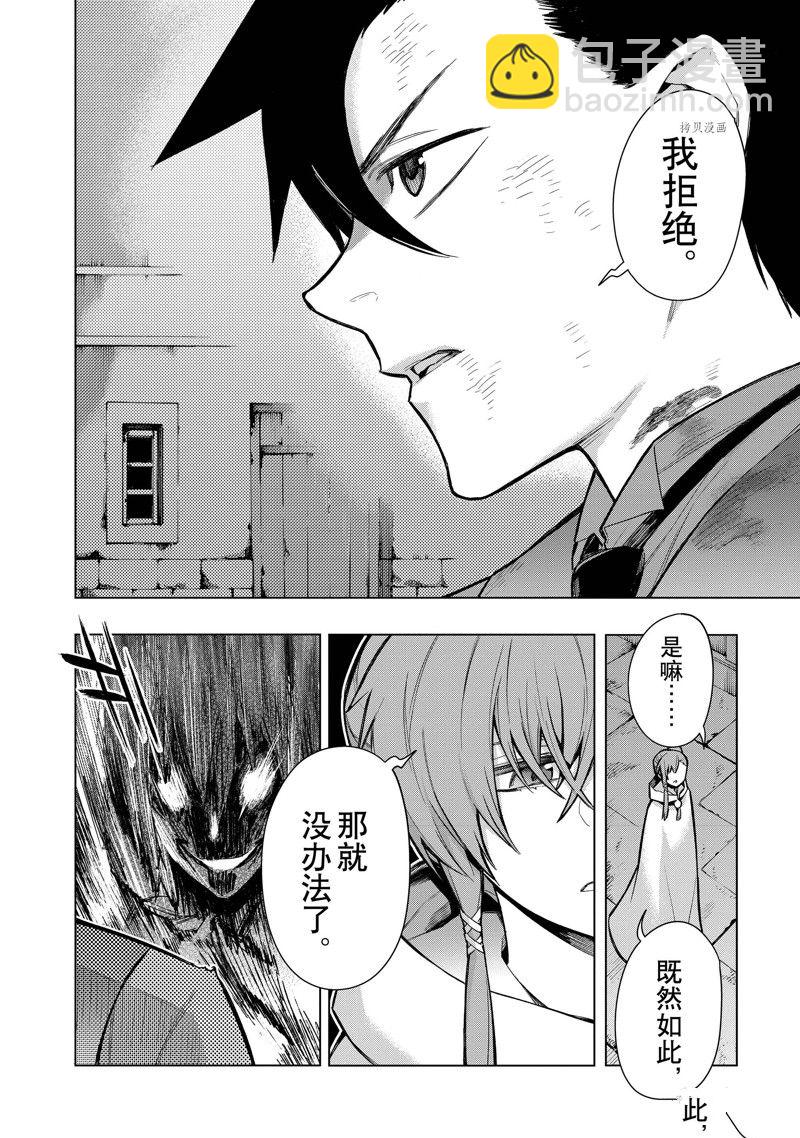 《黑之召唤士》第109话 第10页