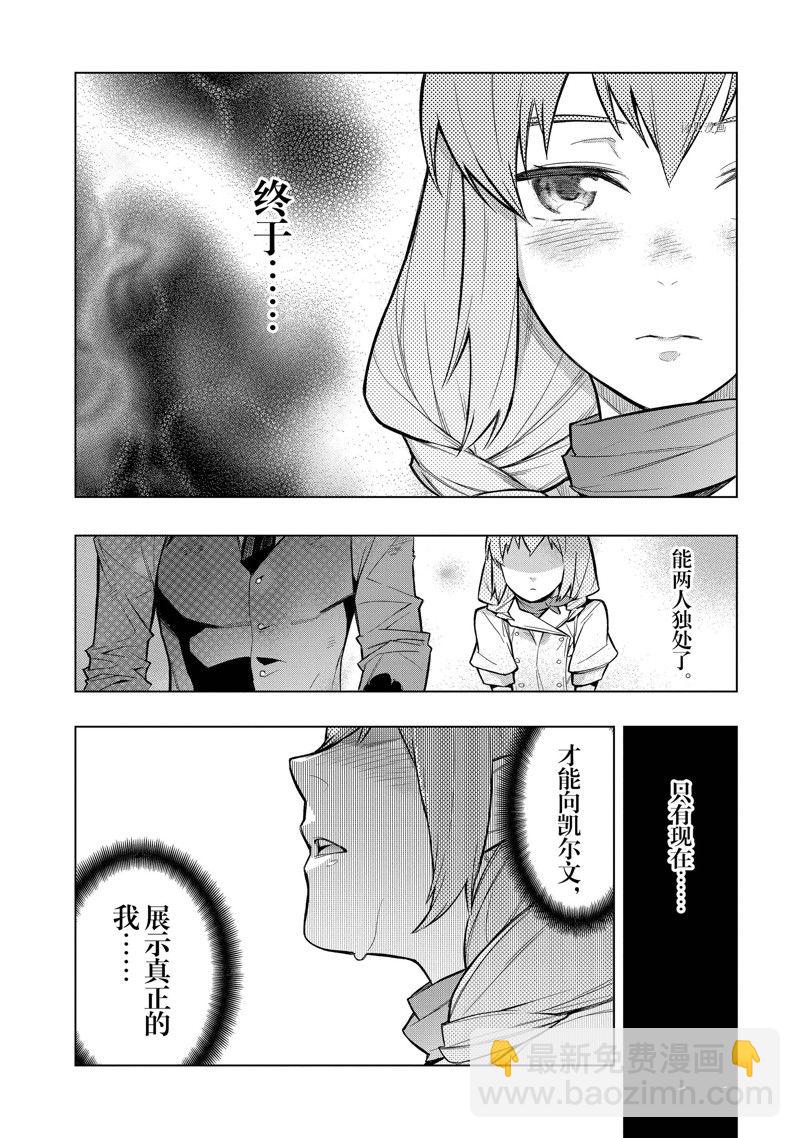 《黑之召唤士》第109话 第2页