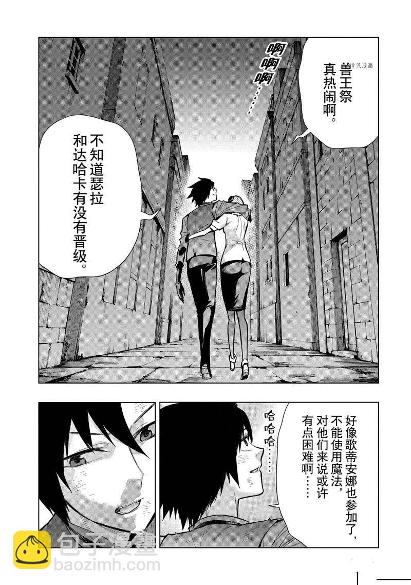 《黑之召唤士》第109话 第4页
